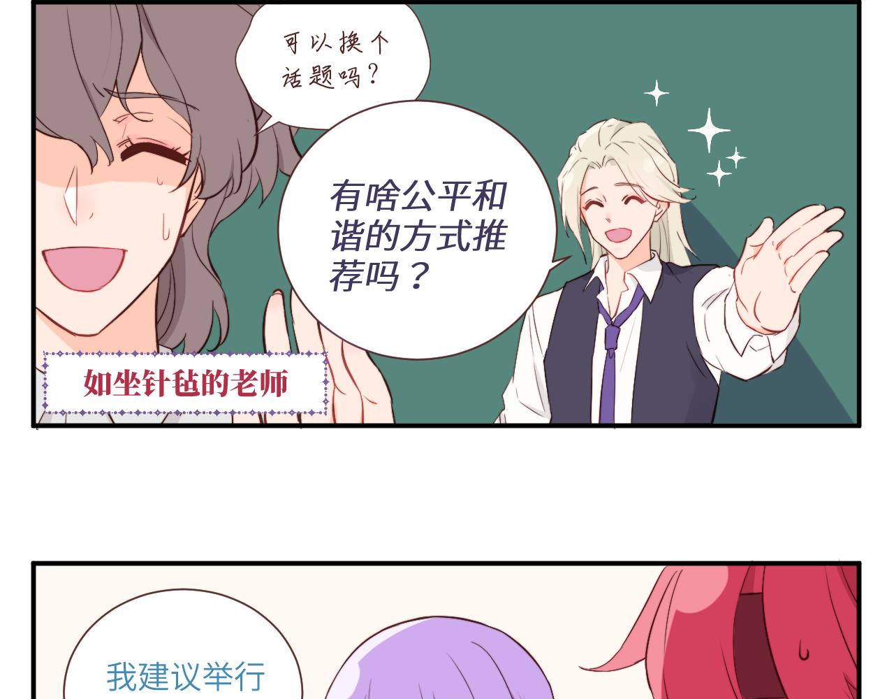 《关于我穿越失败后的奇闻》班长竞选后的风波——果然还是要决斗？ 第7页