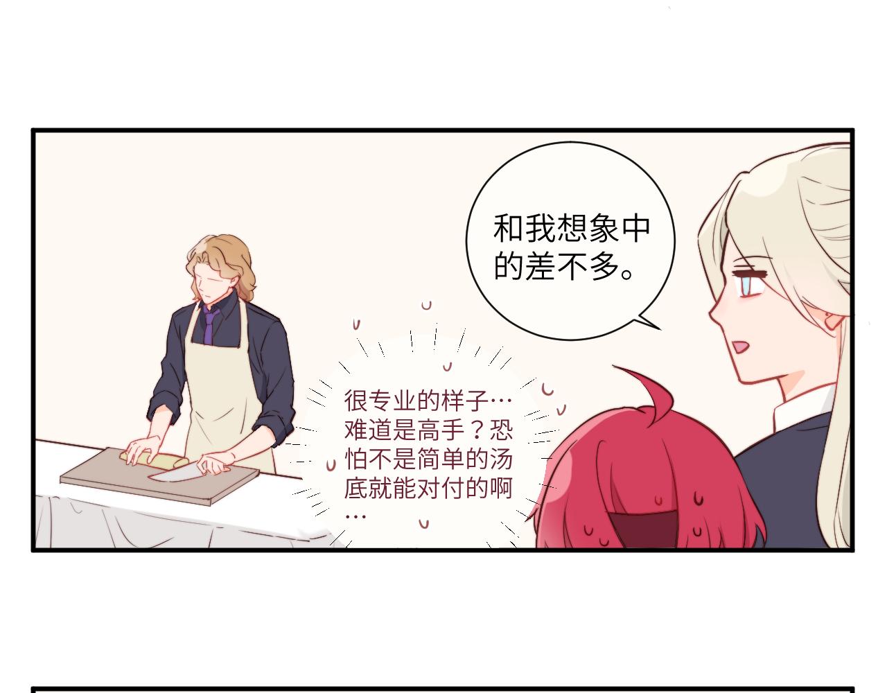 《关于我穿越失败后的奇闻》决斗其实是厨艺大赛？ 第10页