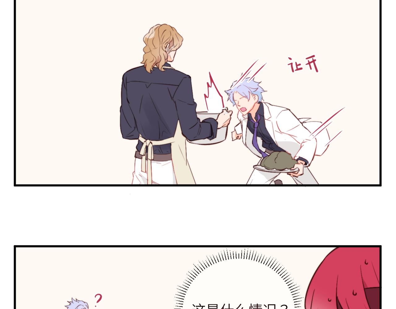 《关于我穿越失败后的奇闻》决斗其实是厨艺大赛？ 第11页