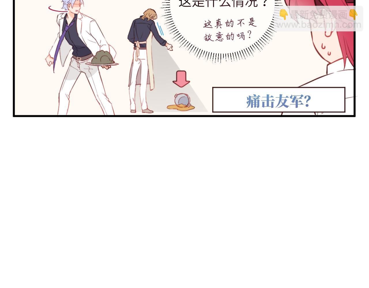 《关于我穿越失败后的奇闻》决斗其实是厨艺大赛？ 第12页