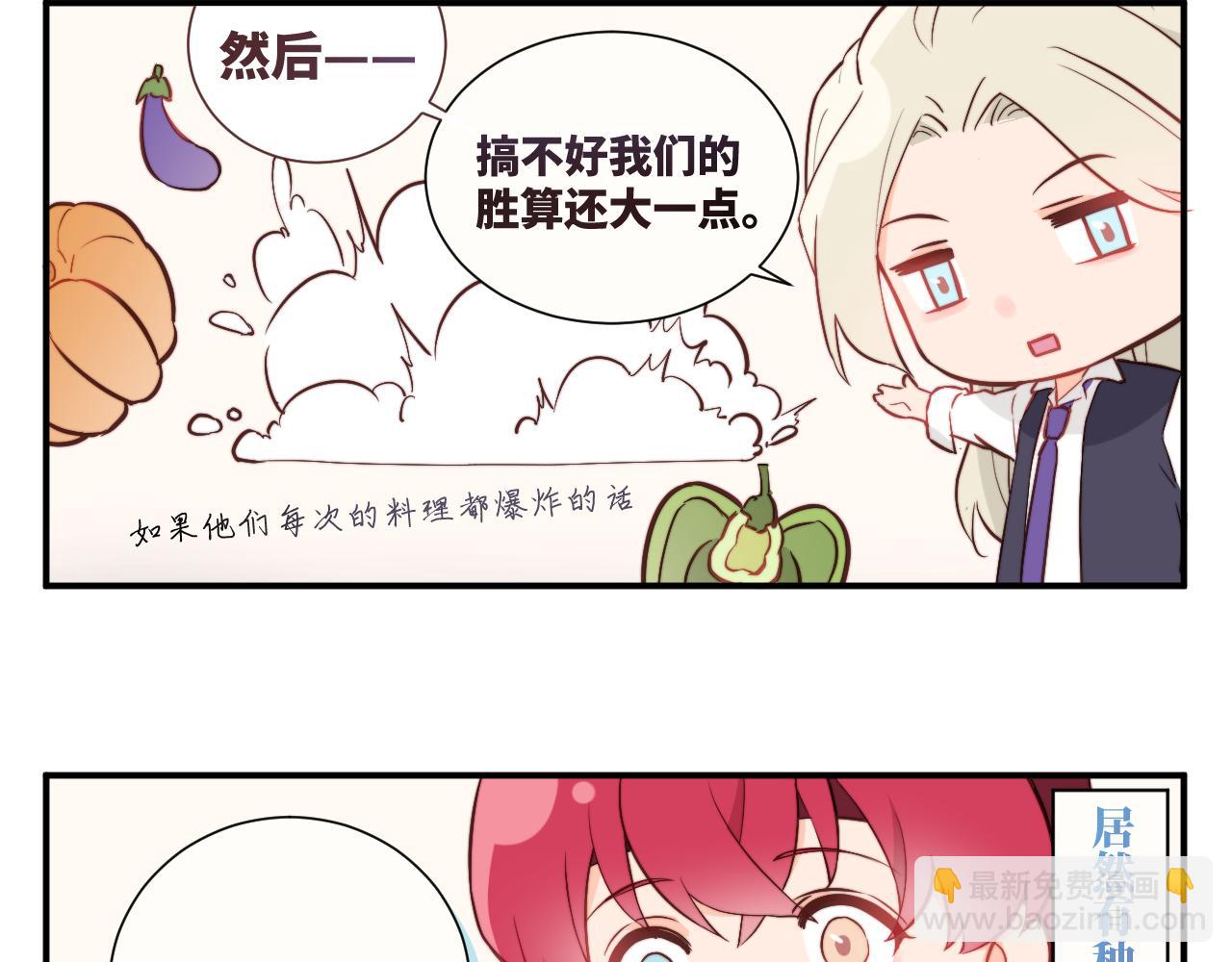 《关于我穿越失败后的奇闻》决斗其实是厨艺大赛？ 第15页