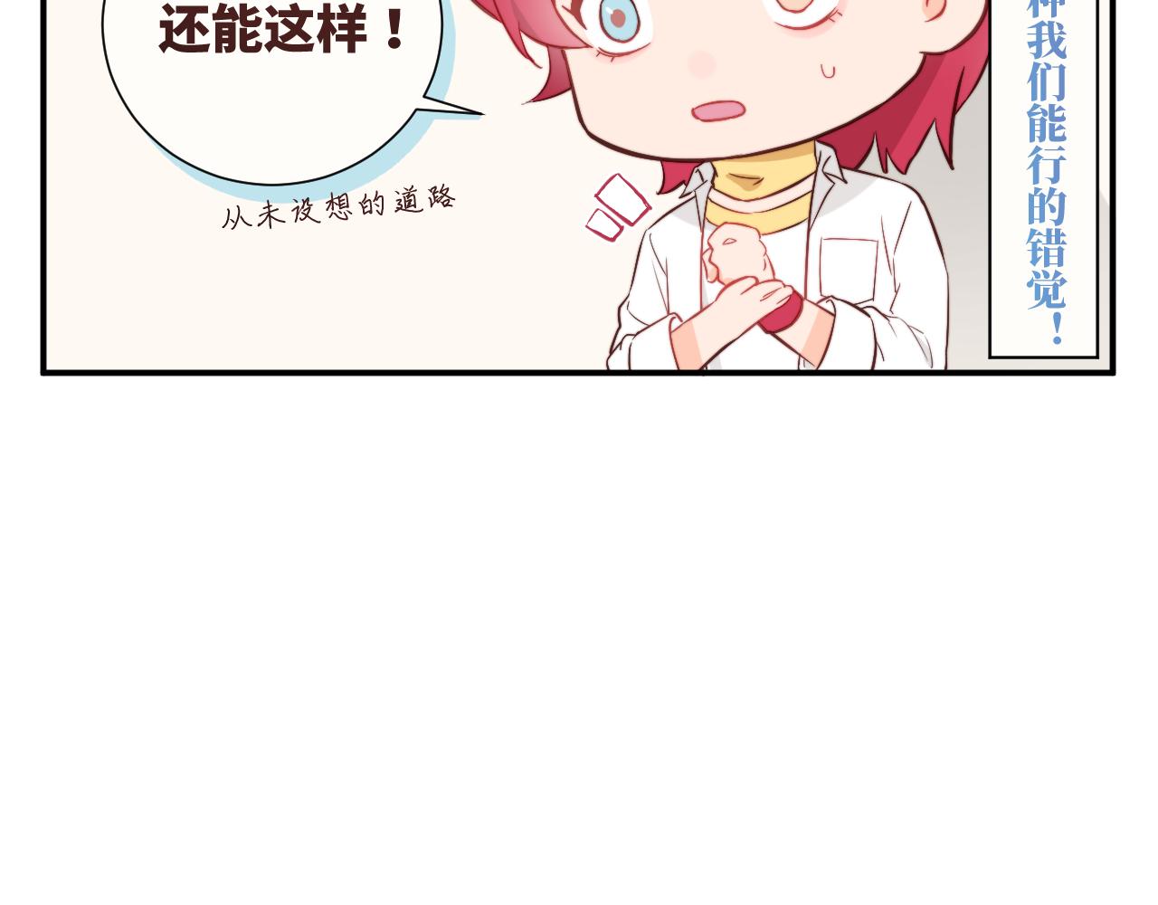 《关于我穿越失败后的奇闻》决斗其实是厨艺大赛？ 第16页