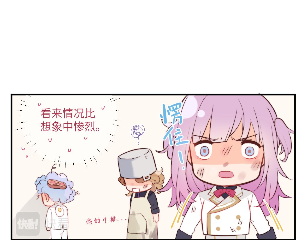 《关于我穿越失败后的奇闻》决斗其实是厨艺大赛？ 第29页