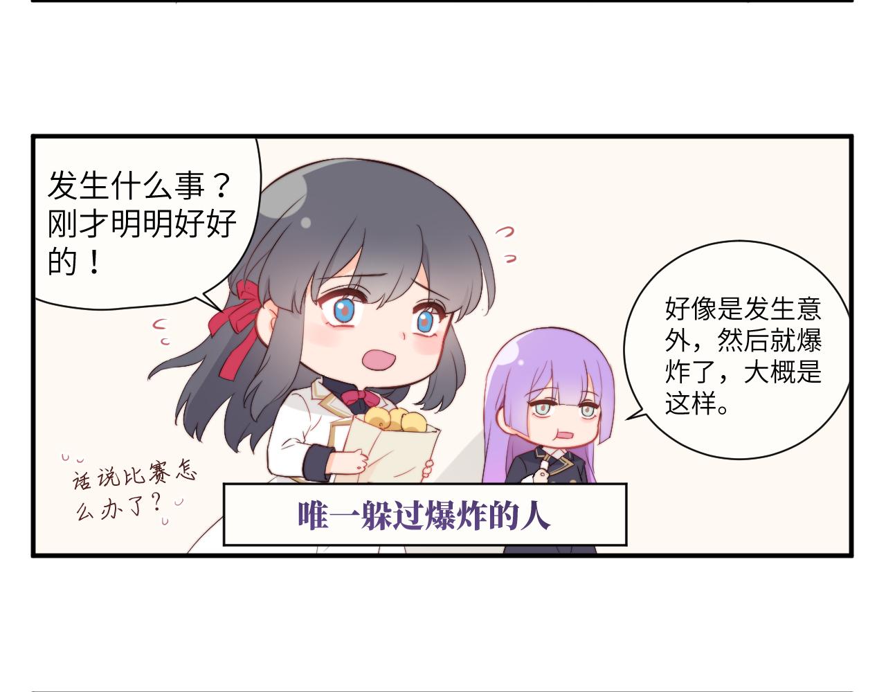 《关于我穿越失败后的奇闻》决斗其实是厨艺大赛？ 第30页