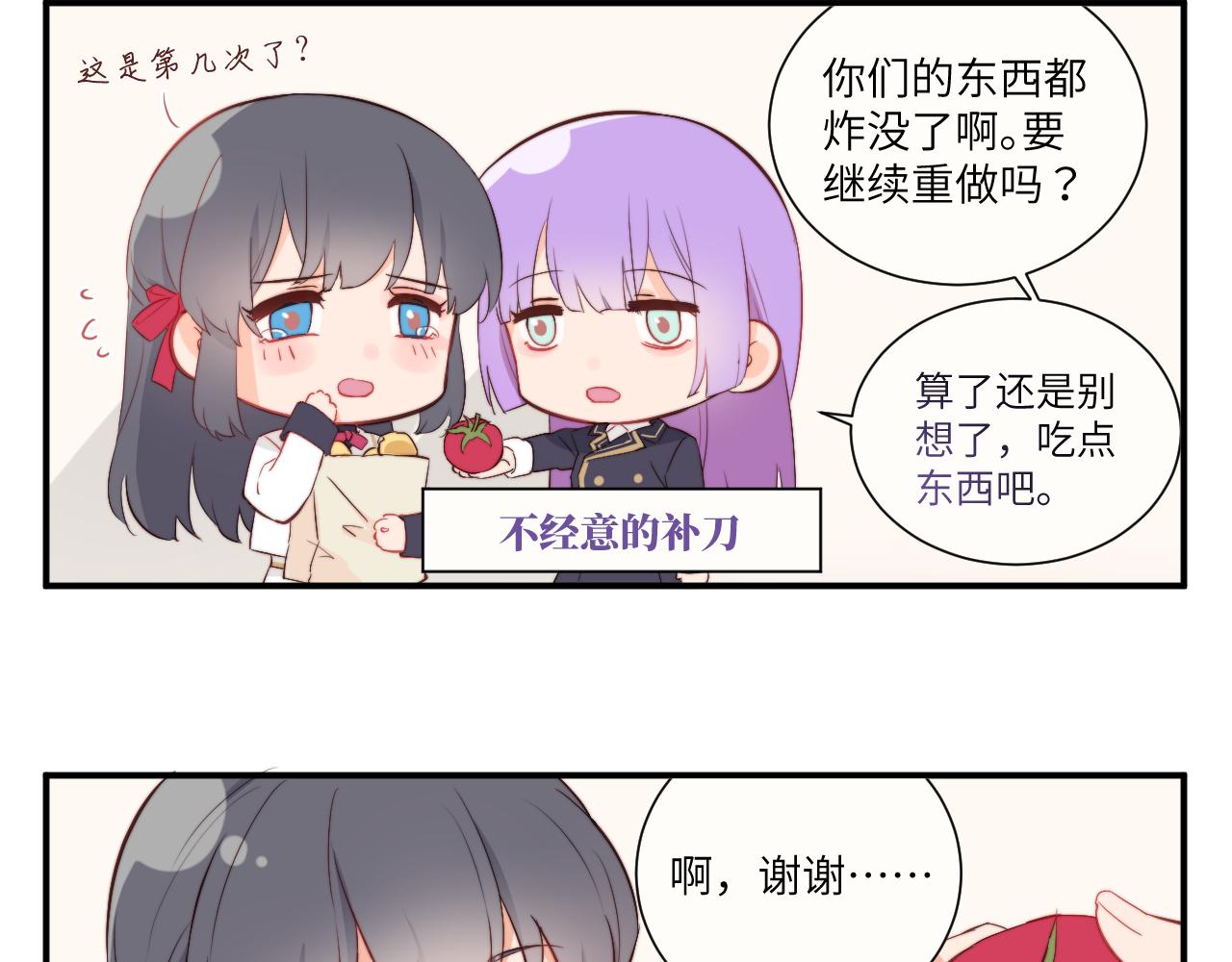 《关于我穿越失败后的奇闻》决斗其实是厨艺大赛？ 第31页