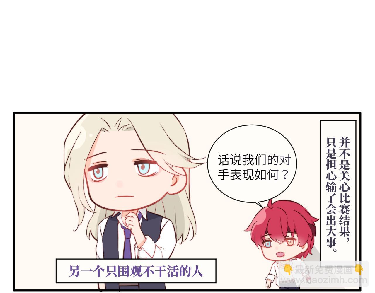 《关于我穿越失败后的奇闻》决斗其实是厨艺大赛？ 第9页