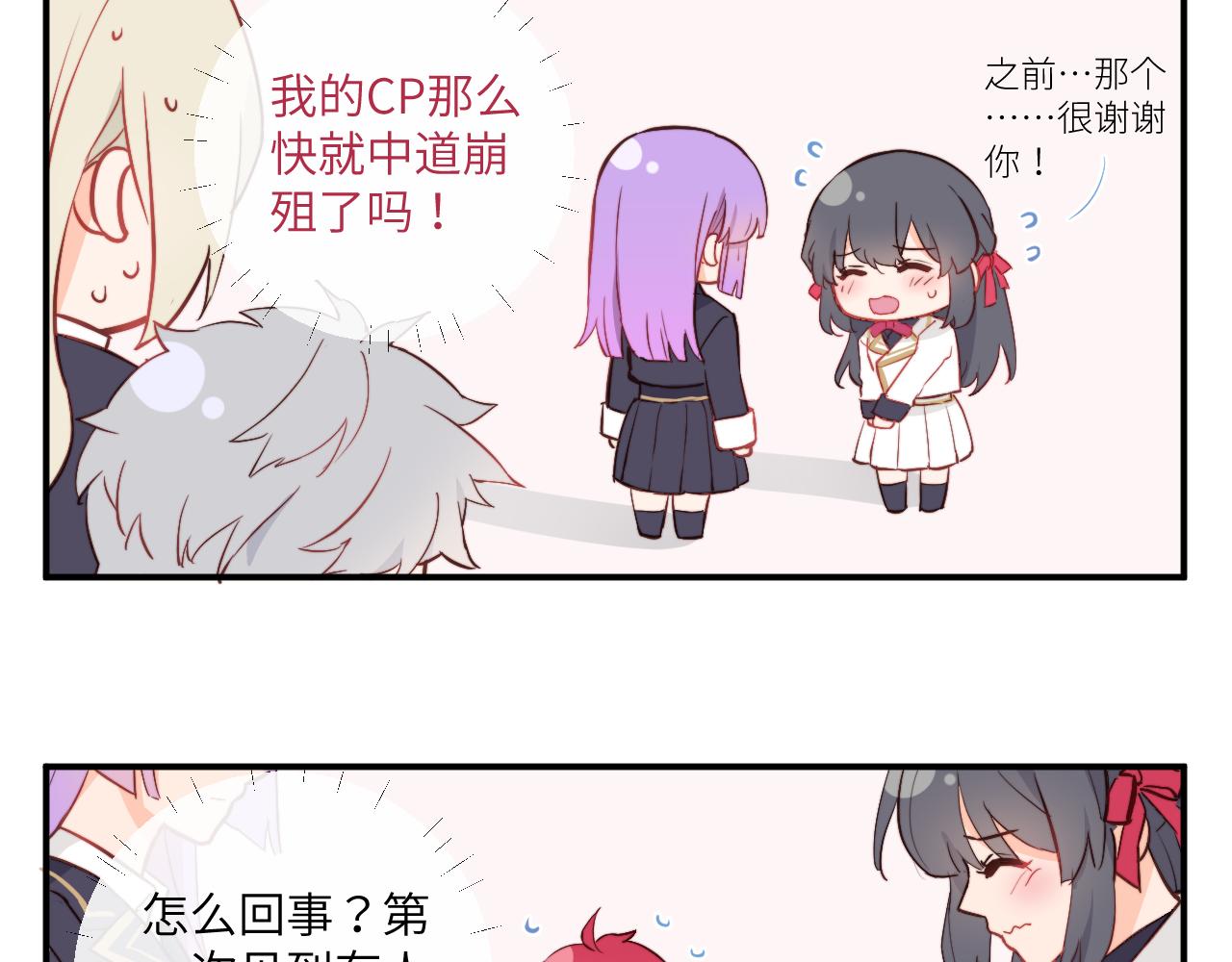《关于我穿越失败后的奇闻》意外收获的友情 第11页
