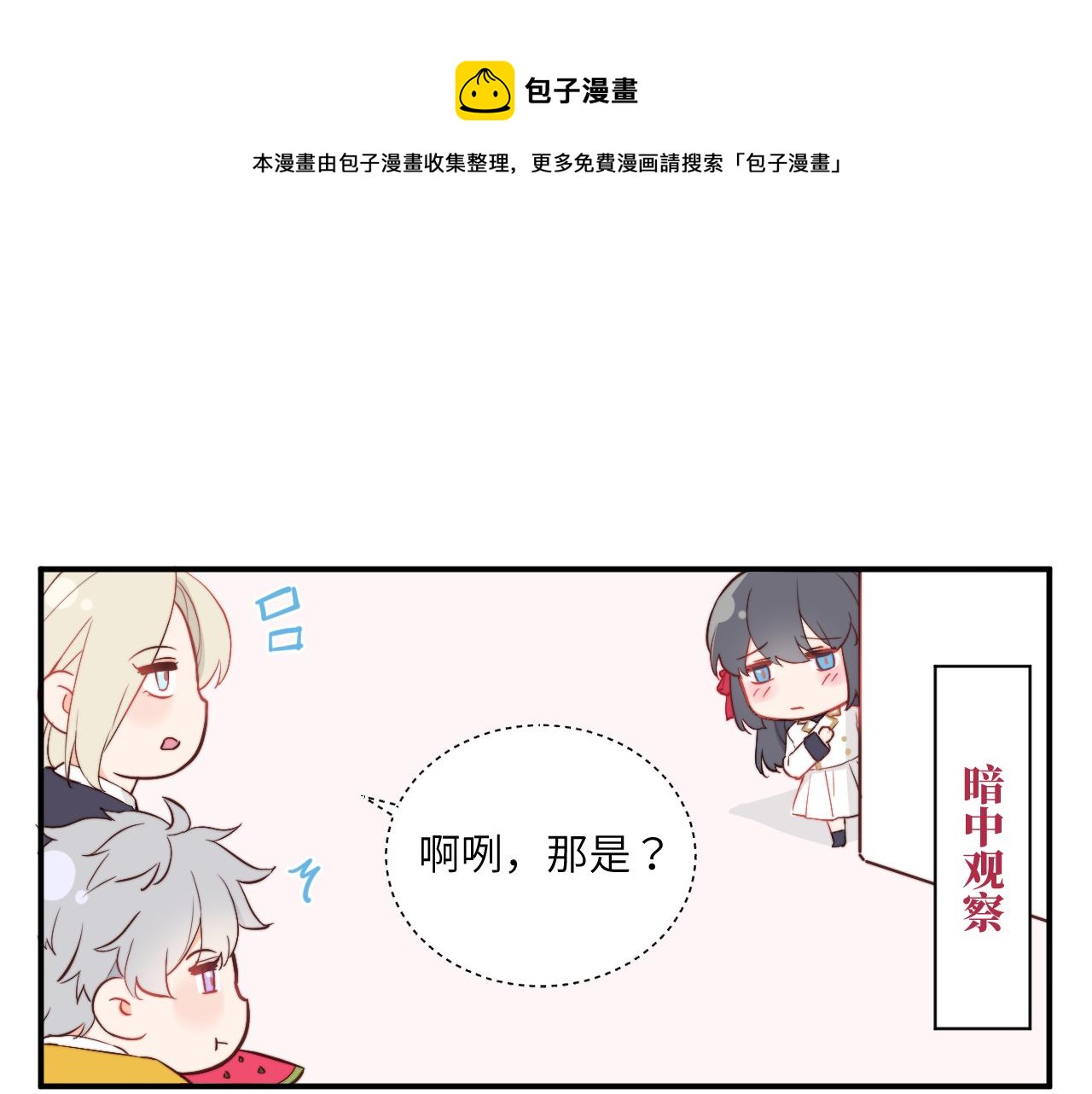 《关于我穿越失败后的奇闻》意外收获的友情 第1页