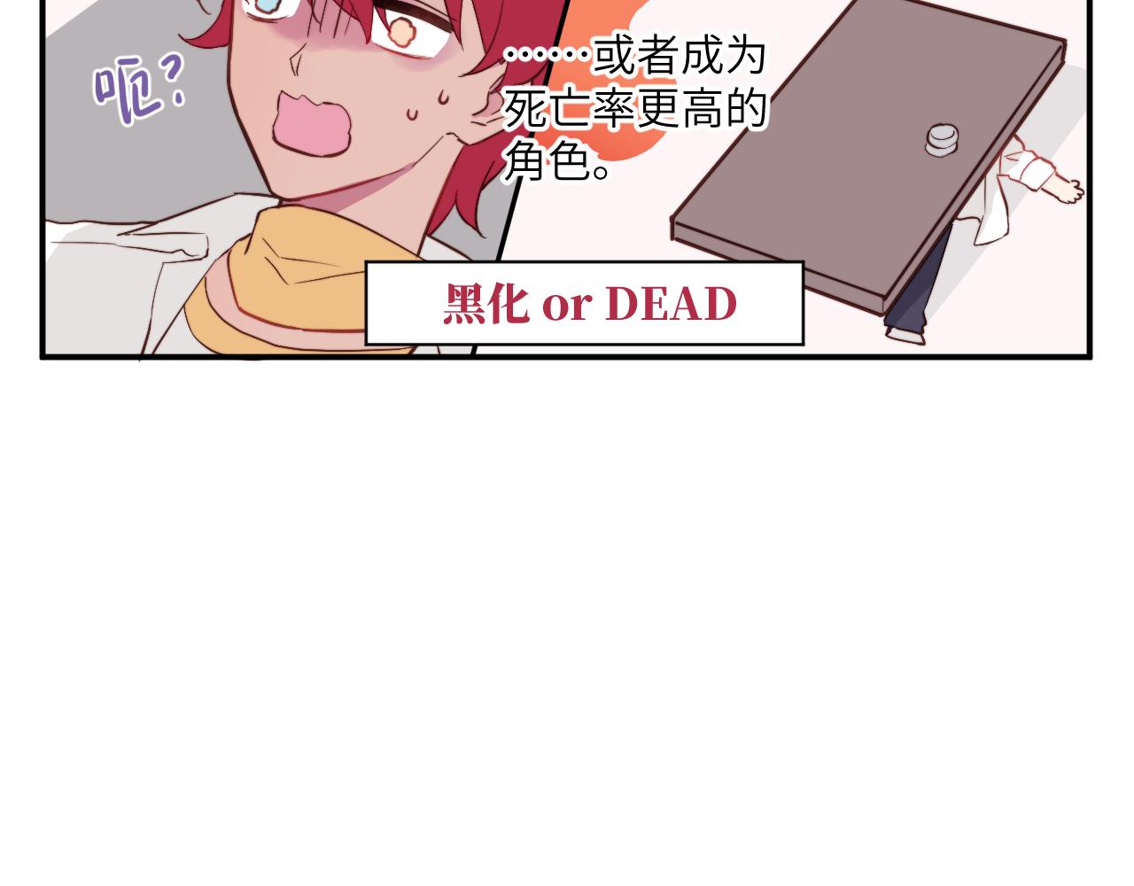《关于我穿越失败后的奇闻》意外收获的友情 第20页