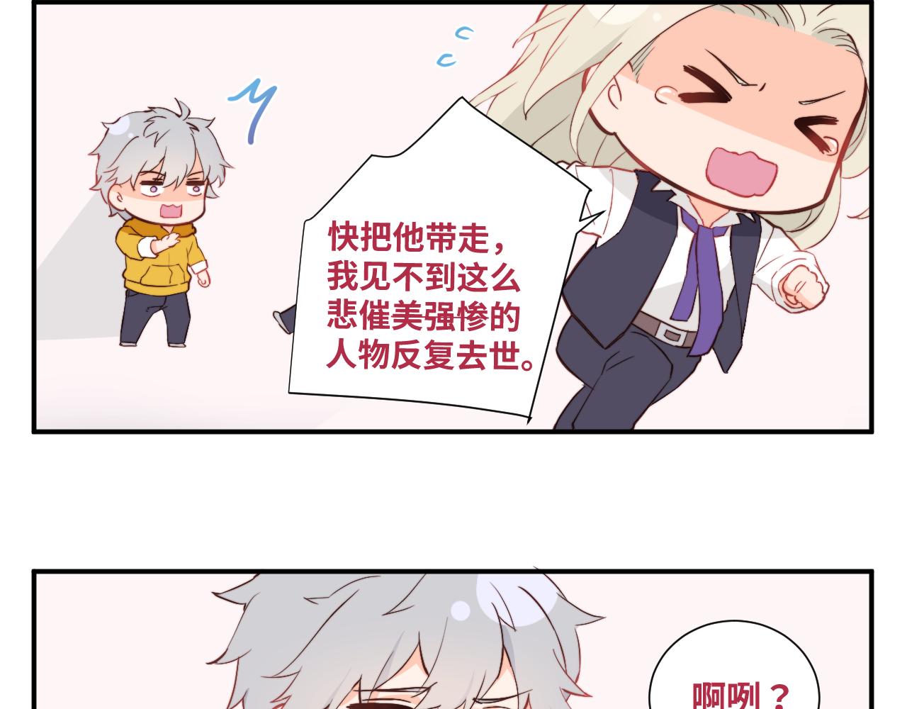 《关于我穿越失败后的奇闻》意外收获的友情 第23页