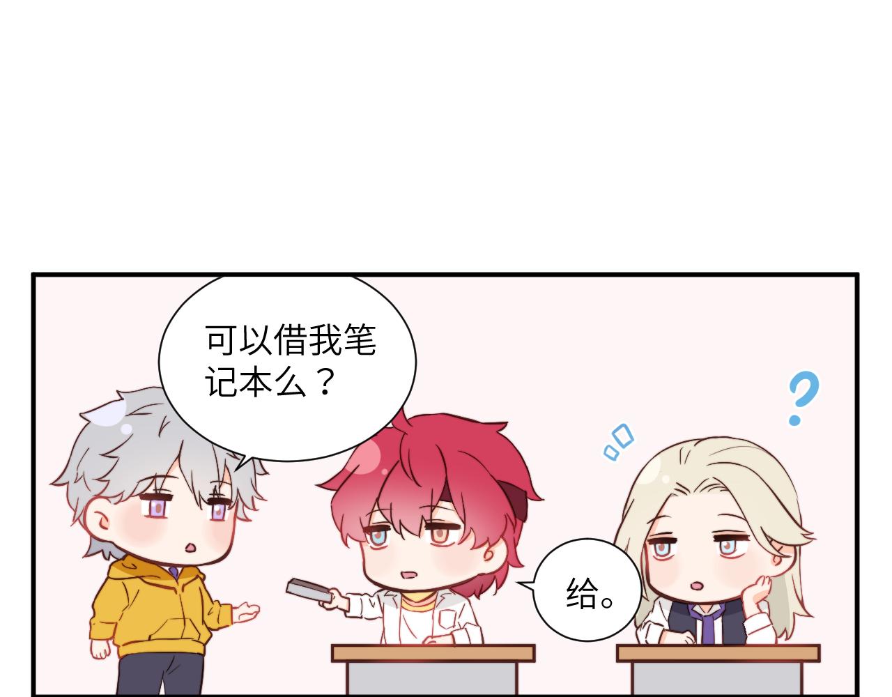 《关于我穿越失败后的奇闻》意外收获的友情 第29页