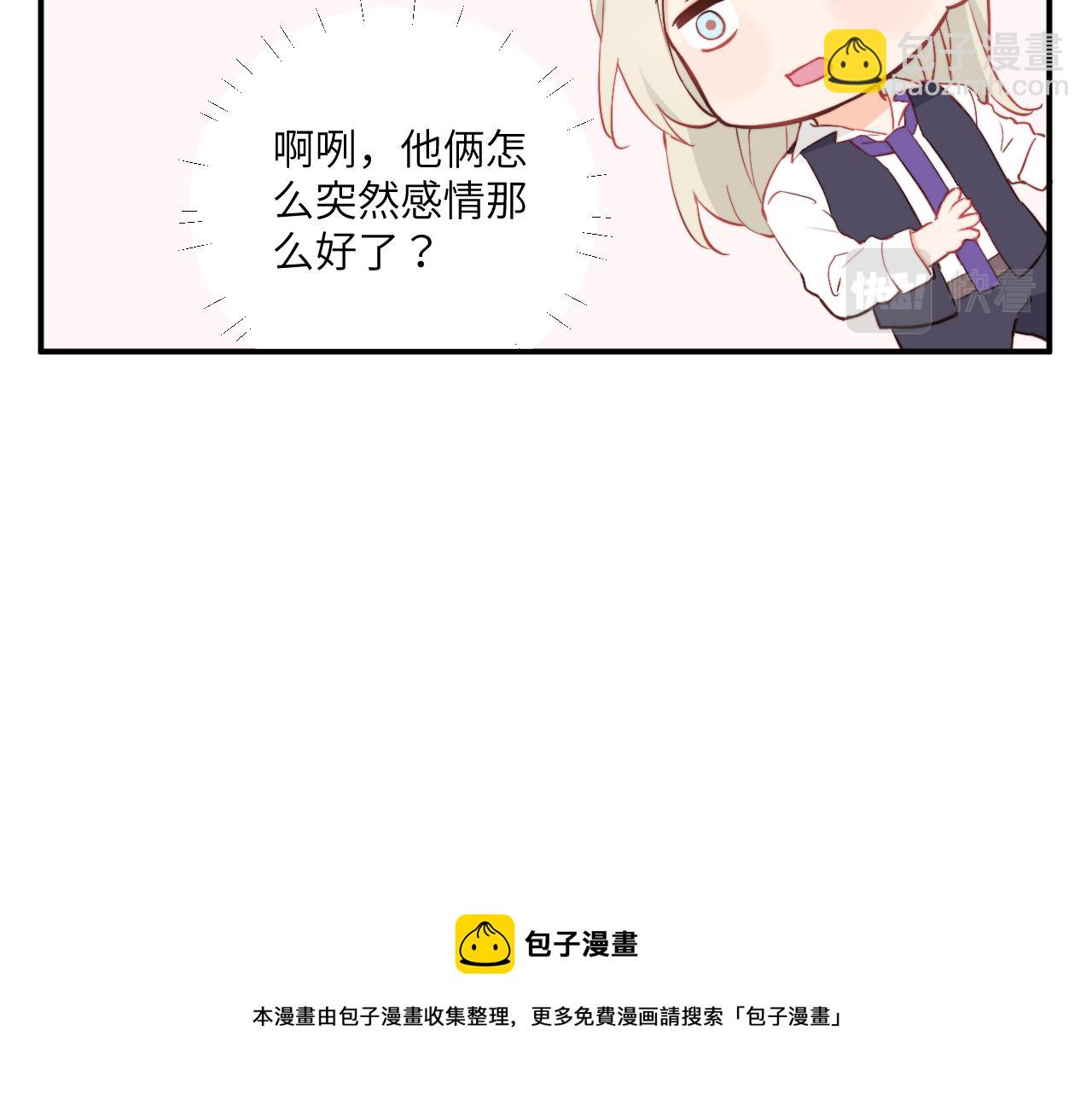 《关于我穿越失败后的奇闻》意外收获的友情 第32页