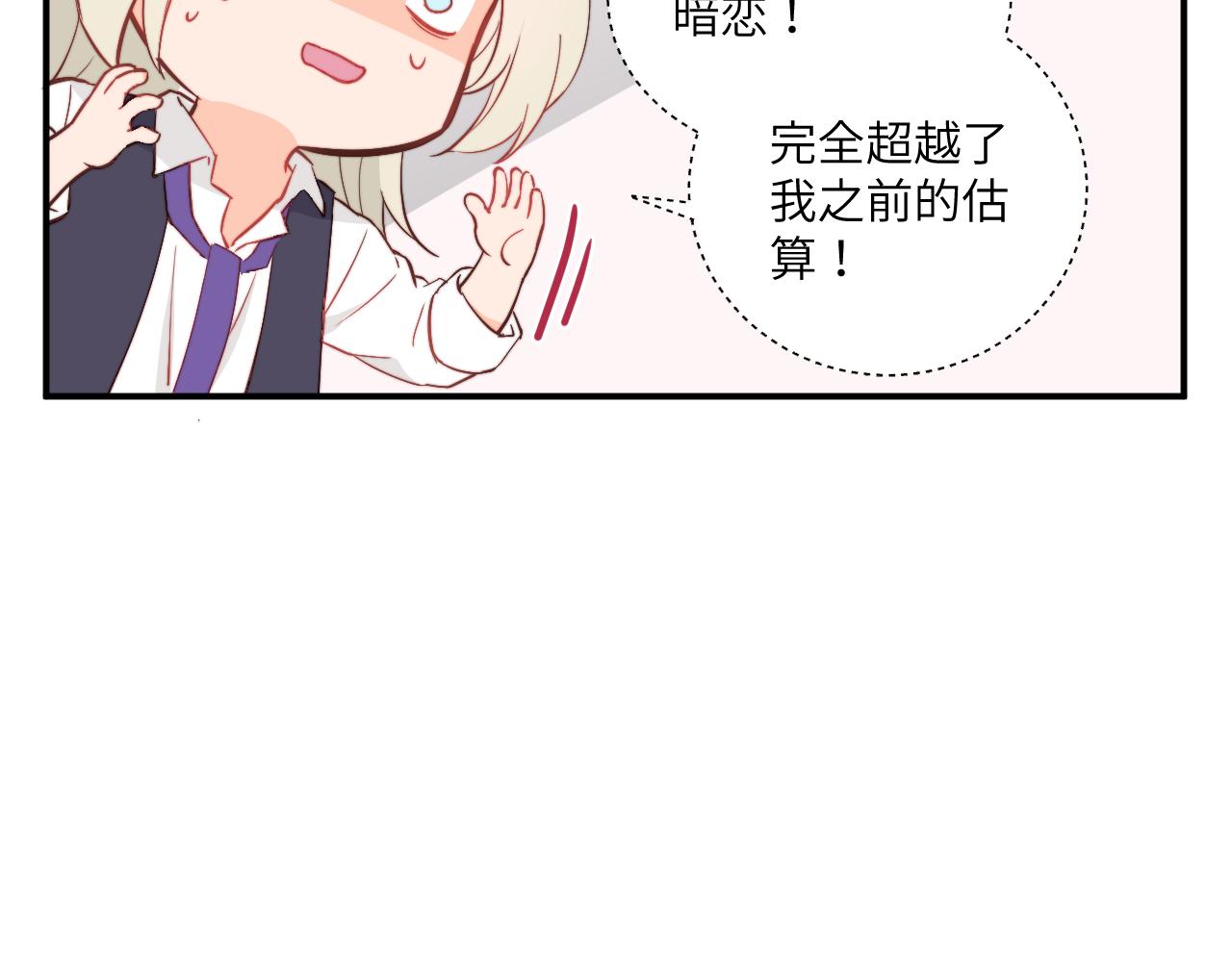 《关于我穿越失败后的奇闻》意外收获的友情 第8页