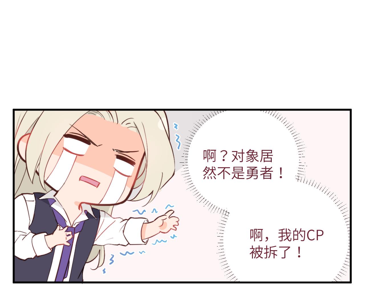 《关于我穿越失败后的奇闻》意外收获的友情 第9页