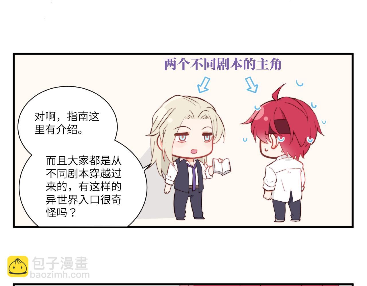 《关于我穿越失败后的奇闻》勇者离谱的打工生活 第10页
