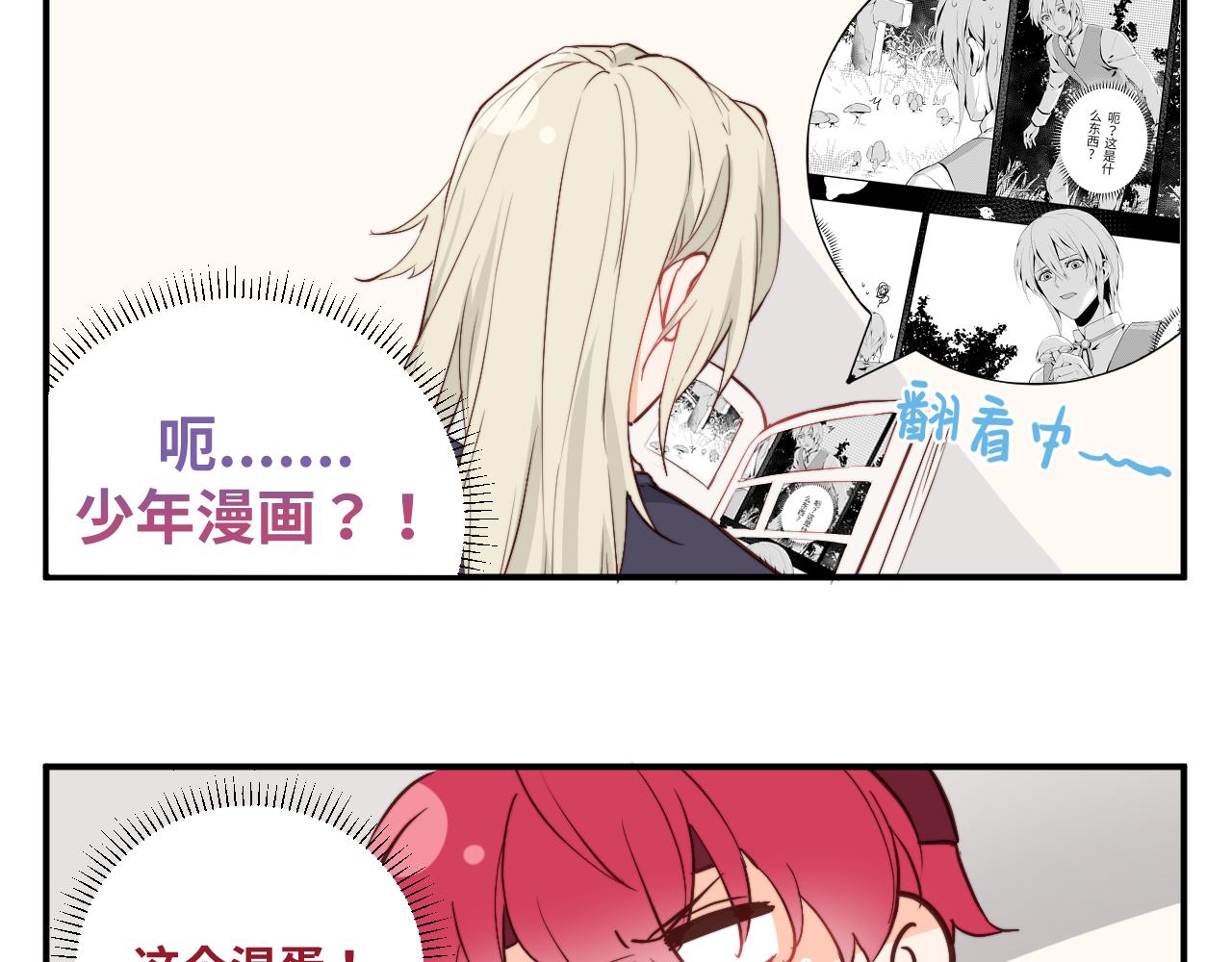 《关于我穿越失败后的奇闻》勇者离谱的打工生活 第19页