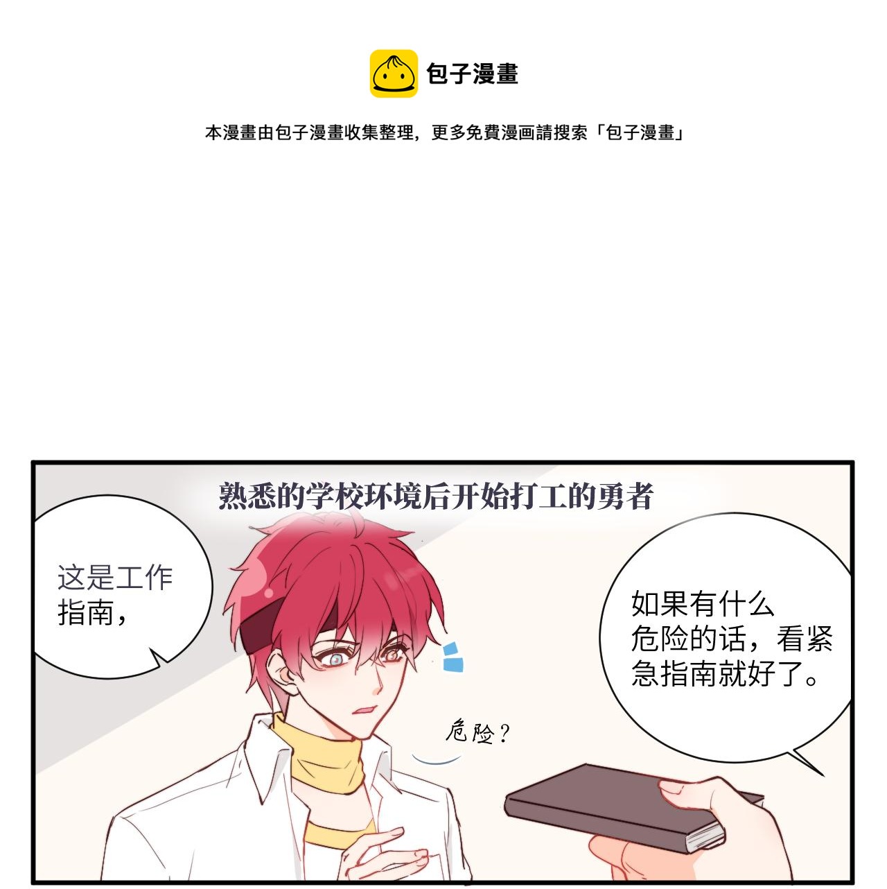 《关于我穿越失败后的奇闻》勇者离谱的打工生活 第1页