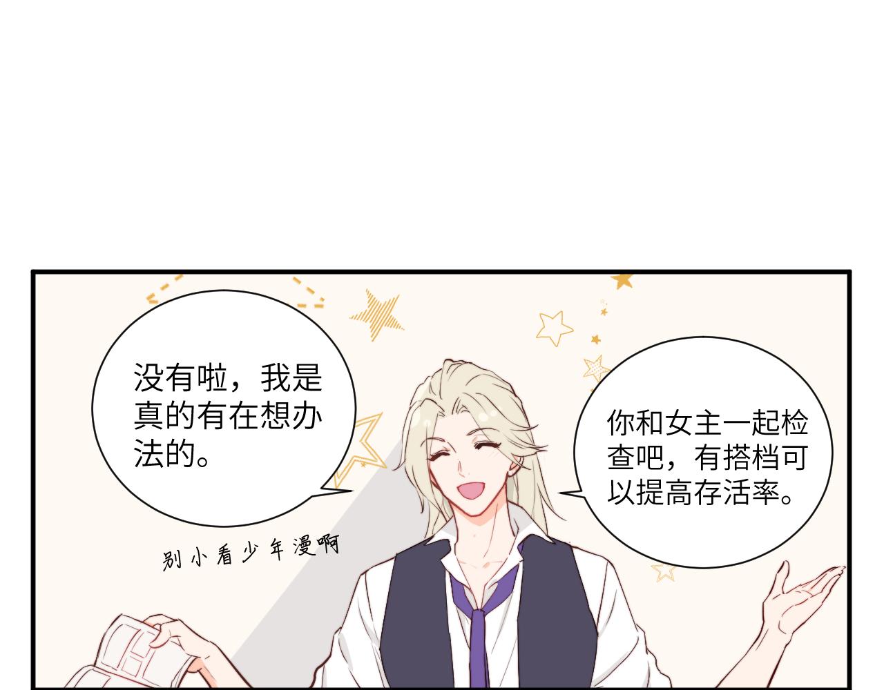 《关于我穿越失败后的奇闻》勇者离谱的打工生活 第21页