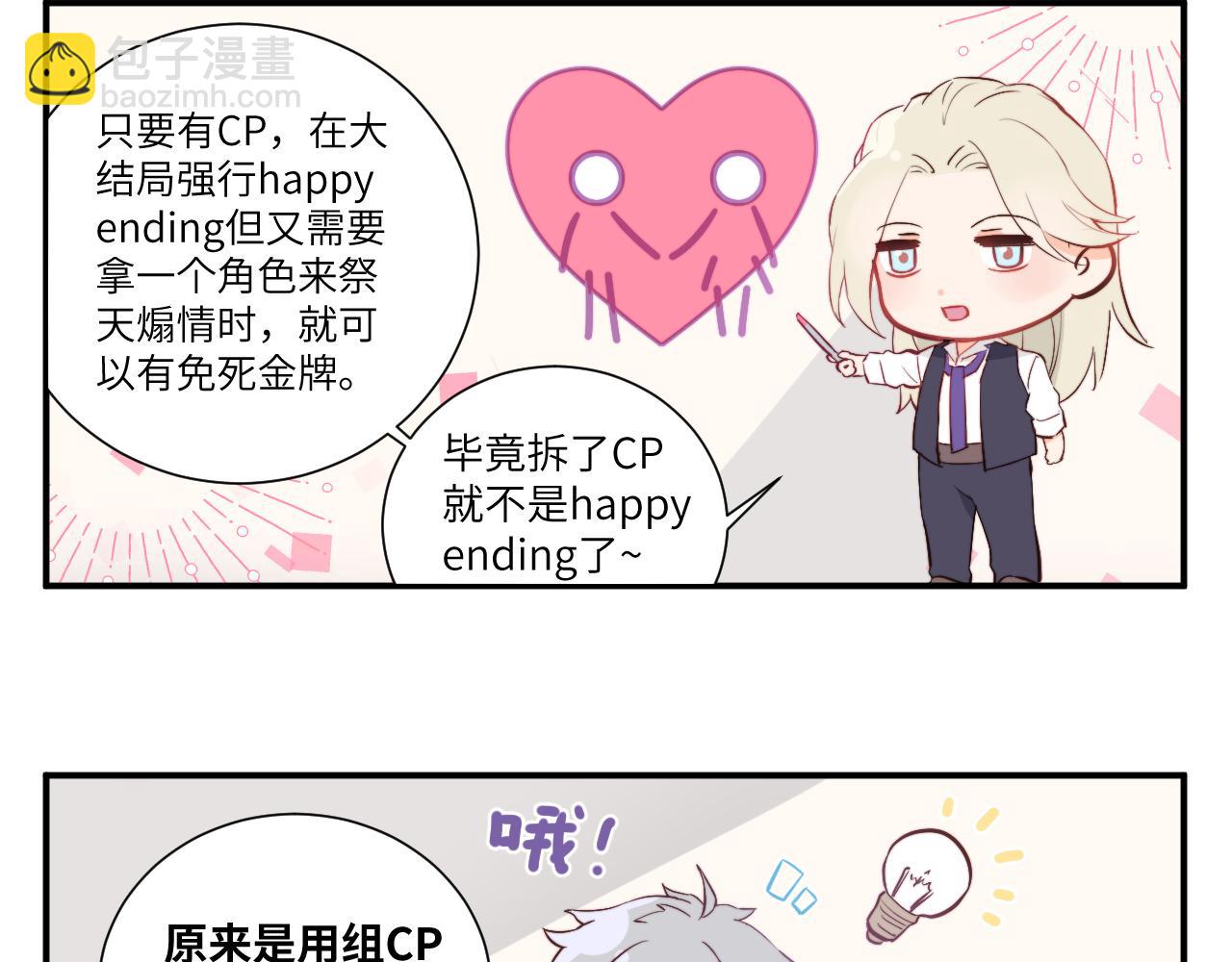 《关于我穿越失败后的奇闻》勇者离谱的打工生活 第31页
