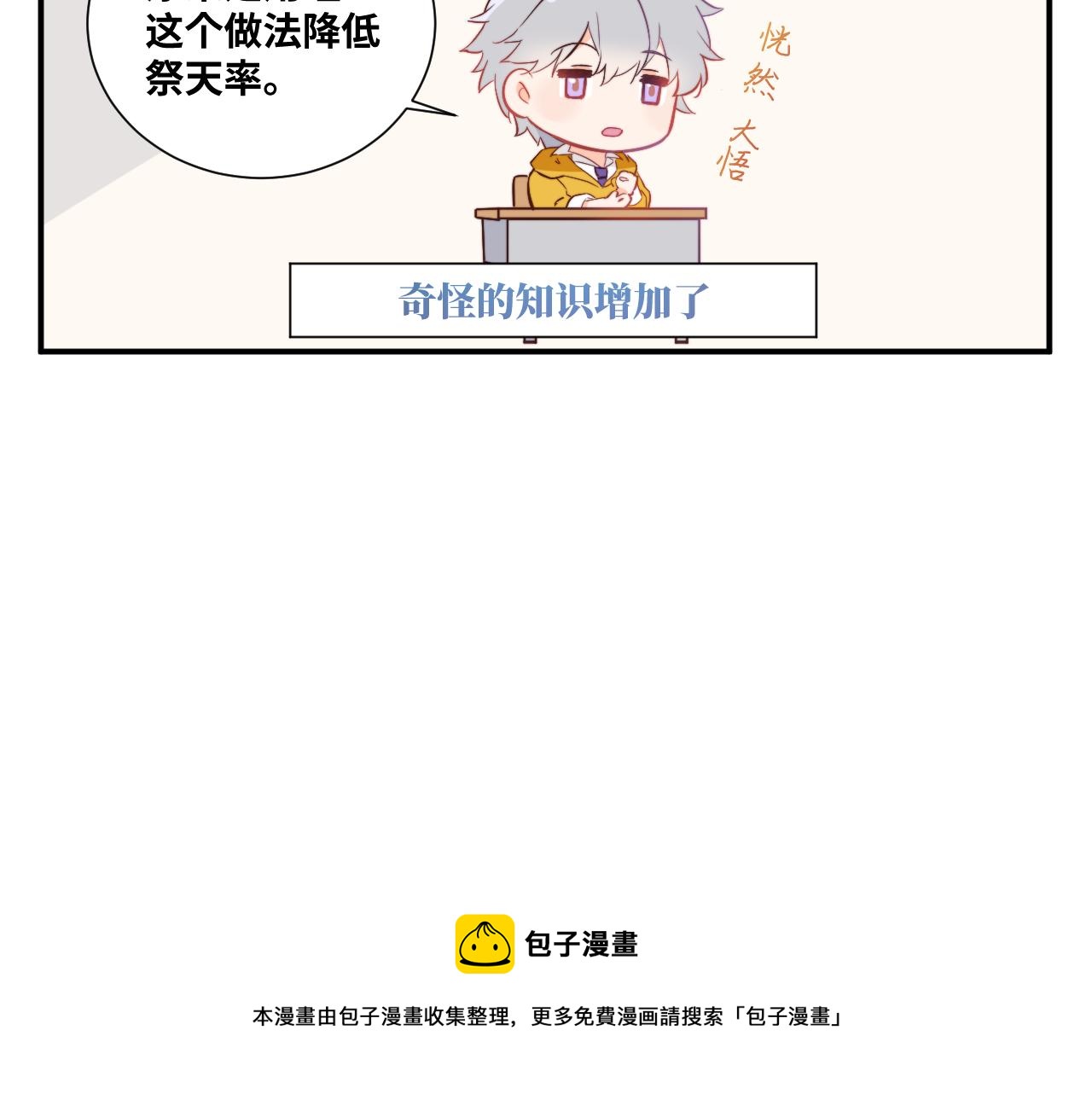 《关于我穿越失败后的奇闻》勇者离谱的打工生活 第32页