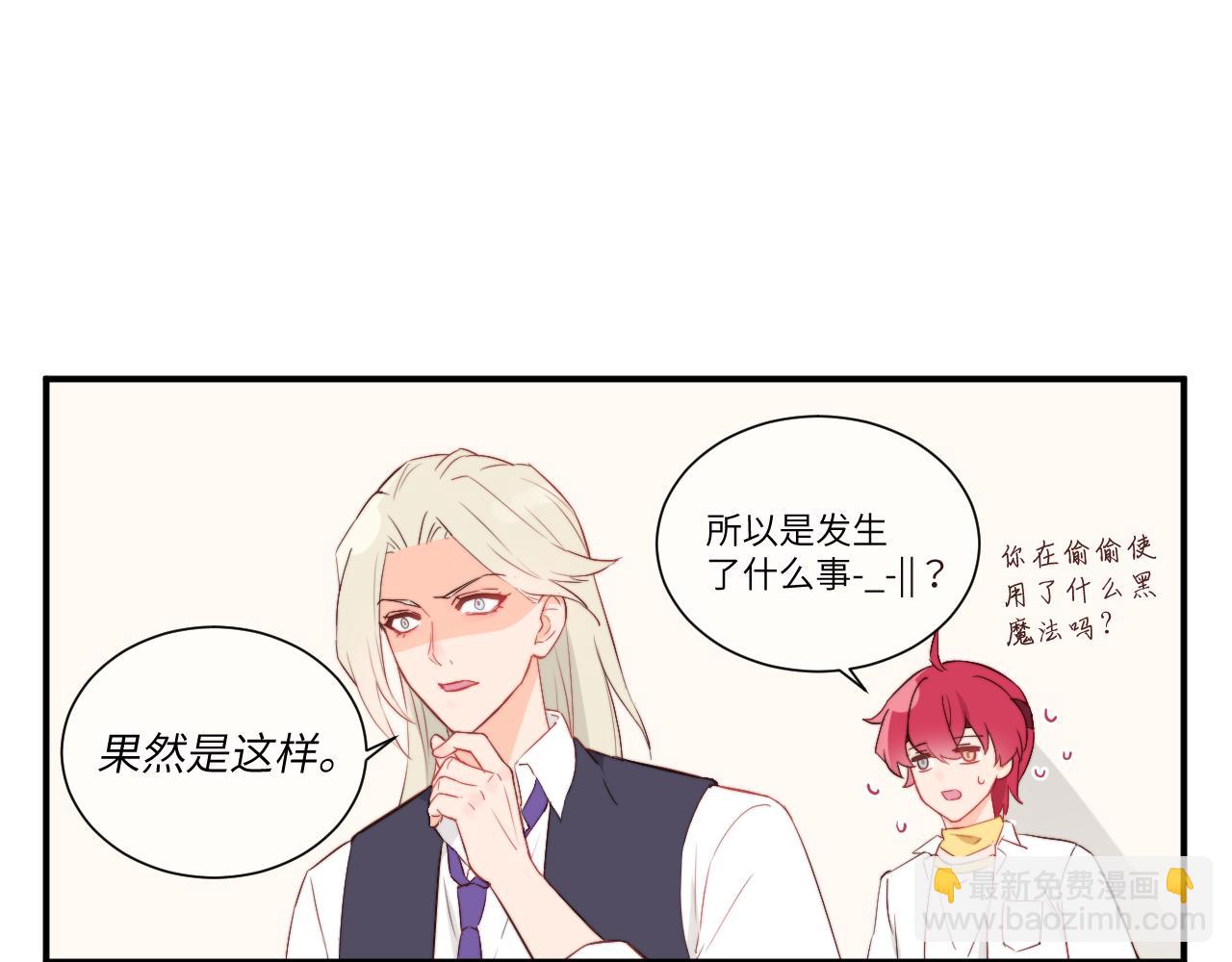 《关于我穿越失败后的奇闻》决斗其实是厨艺大赛？ 第13页