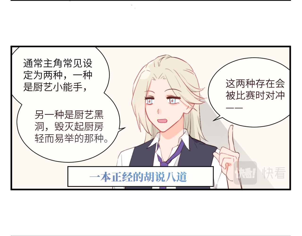 《关于我穿越失败后的奇闻》决斗其实是厨艺大赛？ 第14页