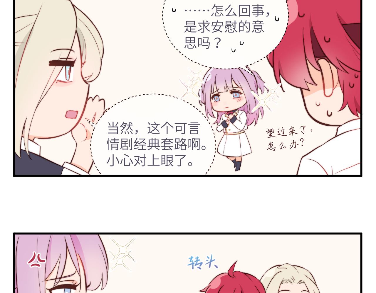 《关于我穿越失败后的奇闻》决斗其实是厨艺大赛？ 第19页