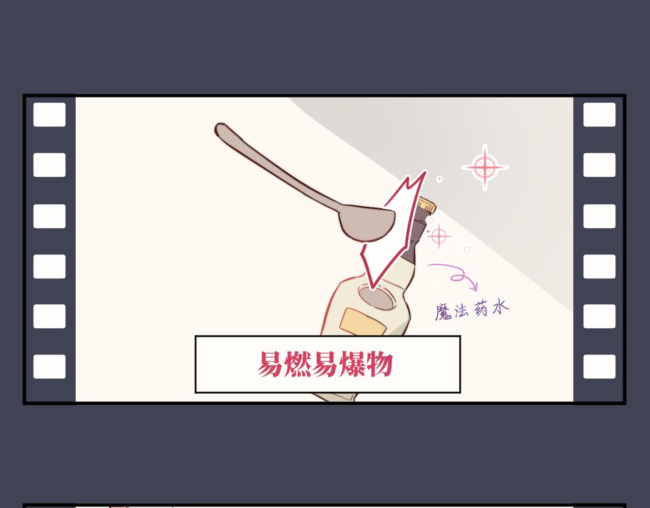 《关于我穿越失败后的奇闻》决斗其实是厨艺大赛？ 第26页