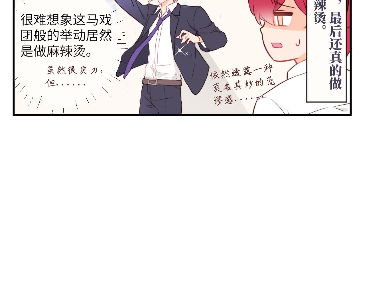 《关于我穿越失败后的奇闻》决斗其实是厨艺大赛？ 第4页