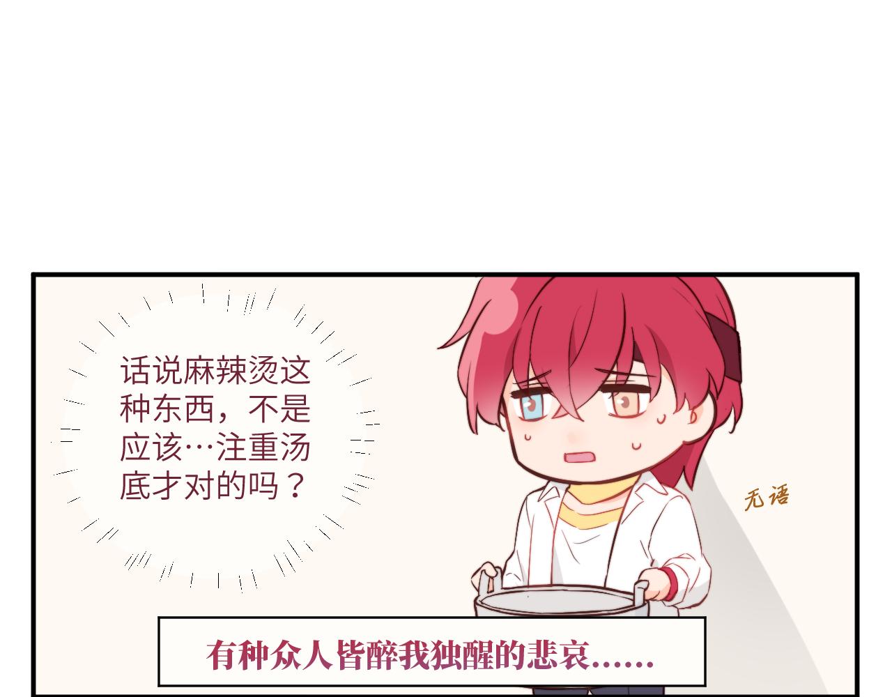 《关于我穿越失败后的奇闻》决斗其实是厨艺大赛？ 第5页