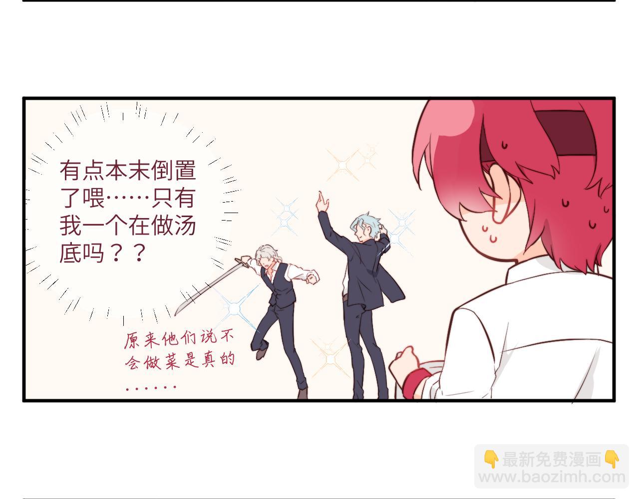 《关于我穿越失败后的奇闻》决斗其实是厨艺大赛？ 第6页