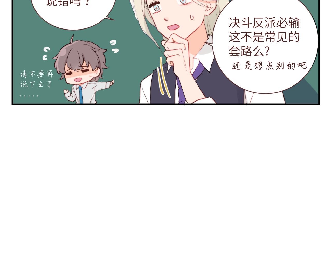 《关于我穿越失败后的奇闻》班长竞选后的风波——果然还是要决斗？ 第12页