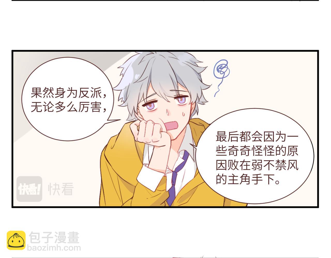 《关于我穿越失败后的奇闻》班长竞选后的风波——果然还是要决斗？ 第14页