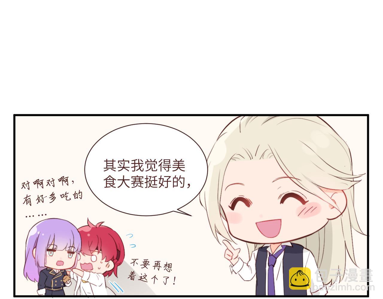 《关于我穿越失败后的奇闻》班长竞选后的风波——果然还是要决斗？ 第17页