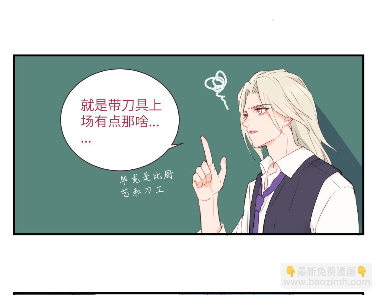 《关于我穿越失败后的奇闻》班长竞选后的风波——果然还是要决斗？ 第18页
