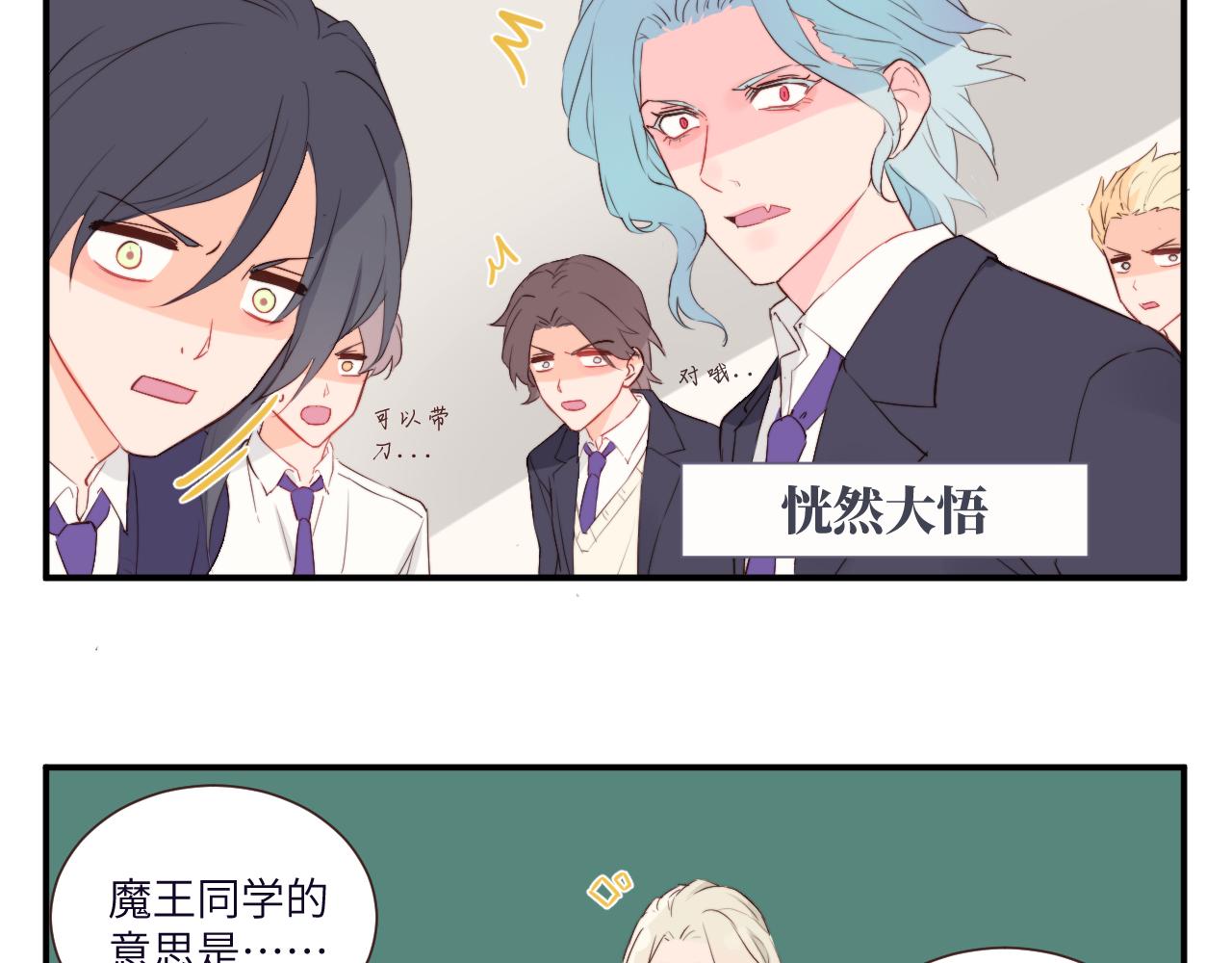 《关于我穿越失败后的奇闻》班长竞选后的风波——果然还是要决斗？ 第19页