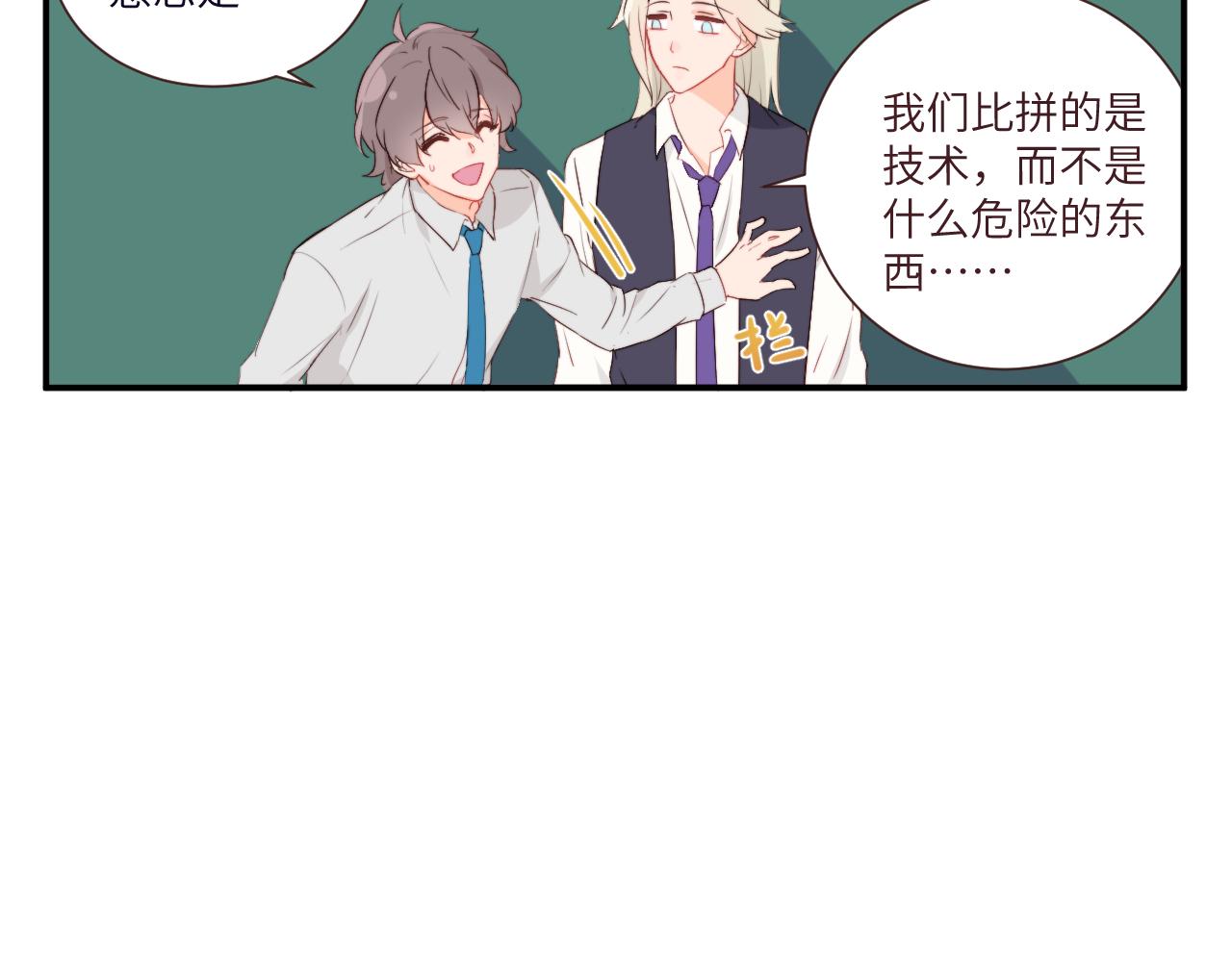 《关于我穿越失败后的奇闻》班长竞选后的风波——果然还是要决斗？ 第20页