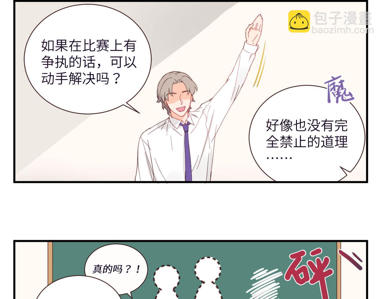 《关于我穿越失败后的奇闻》班长竞选后的风波——果然还是要决斗？ 第23页