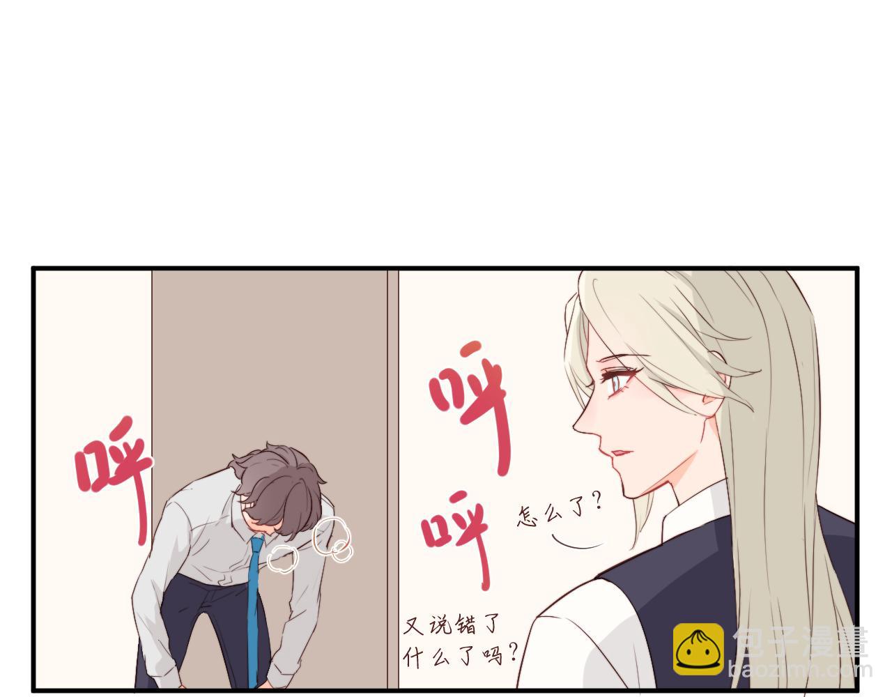 《关于我穿越失败后的奇闻》班长竞选后的风波——果然还是要决斗？ 第25页