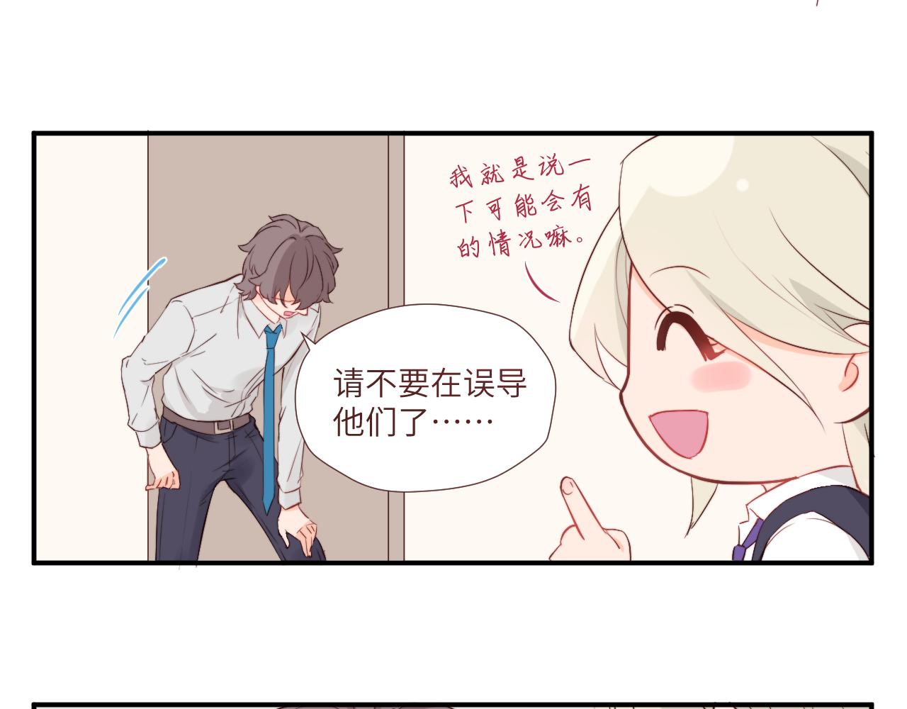 《关于我穿越失败后的奇闻》班长竞选后的风波——果然还是要决斗？ 第26页