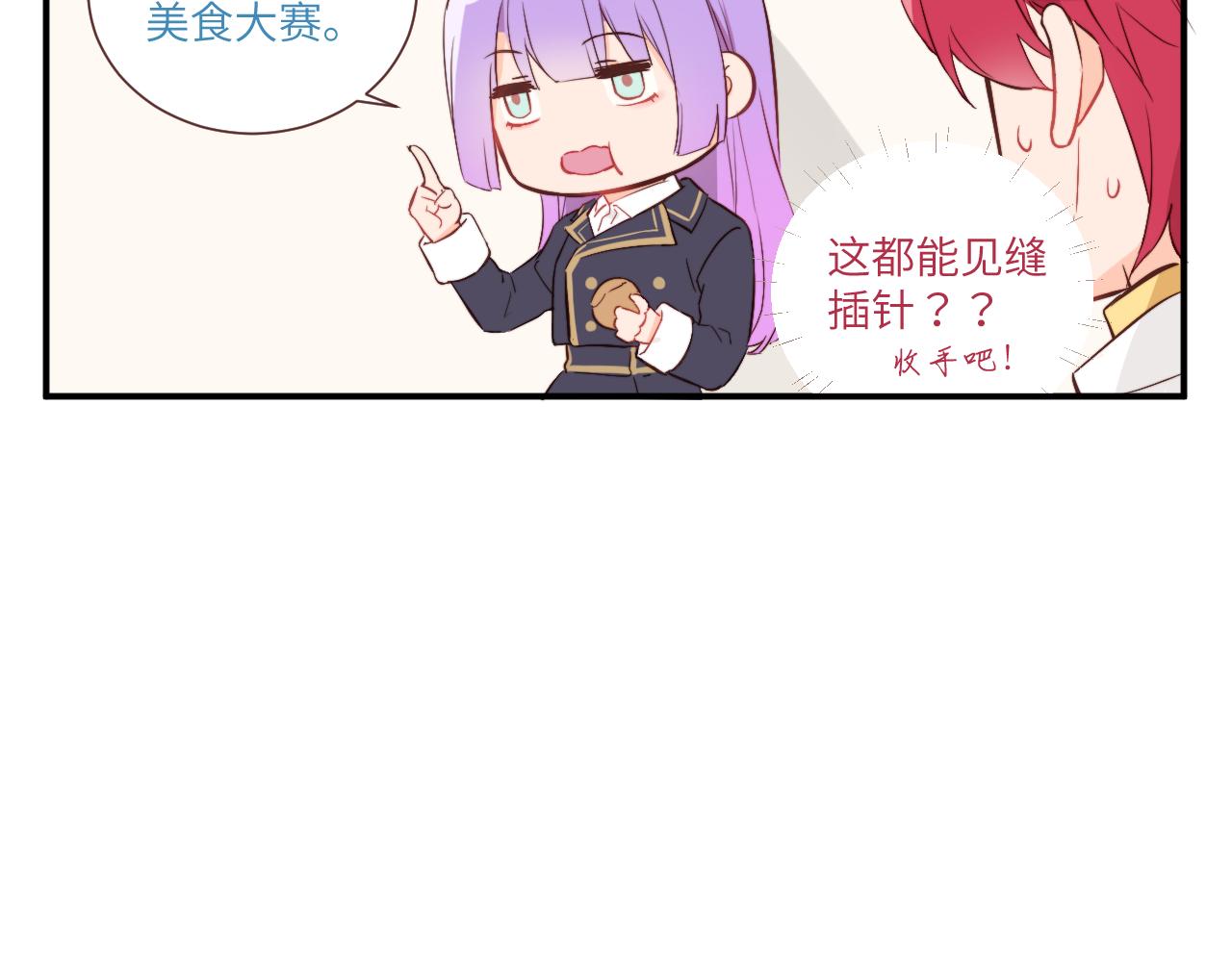《关于我穿越失败后的奇闻》班长竞选后的风波——果然还是要决斗？ 第8页