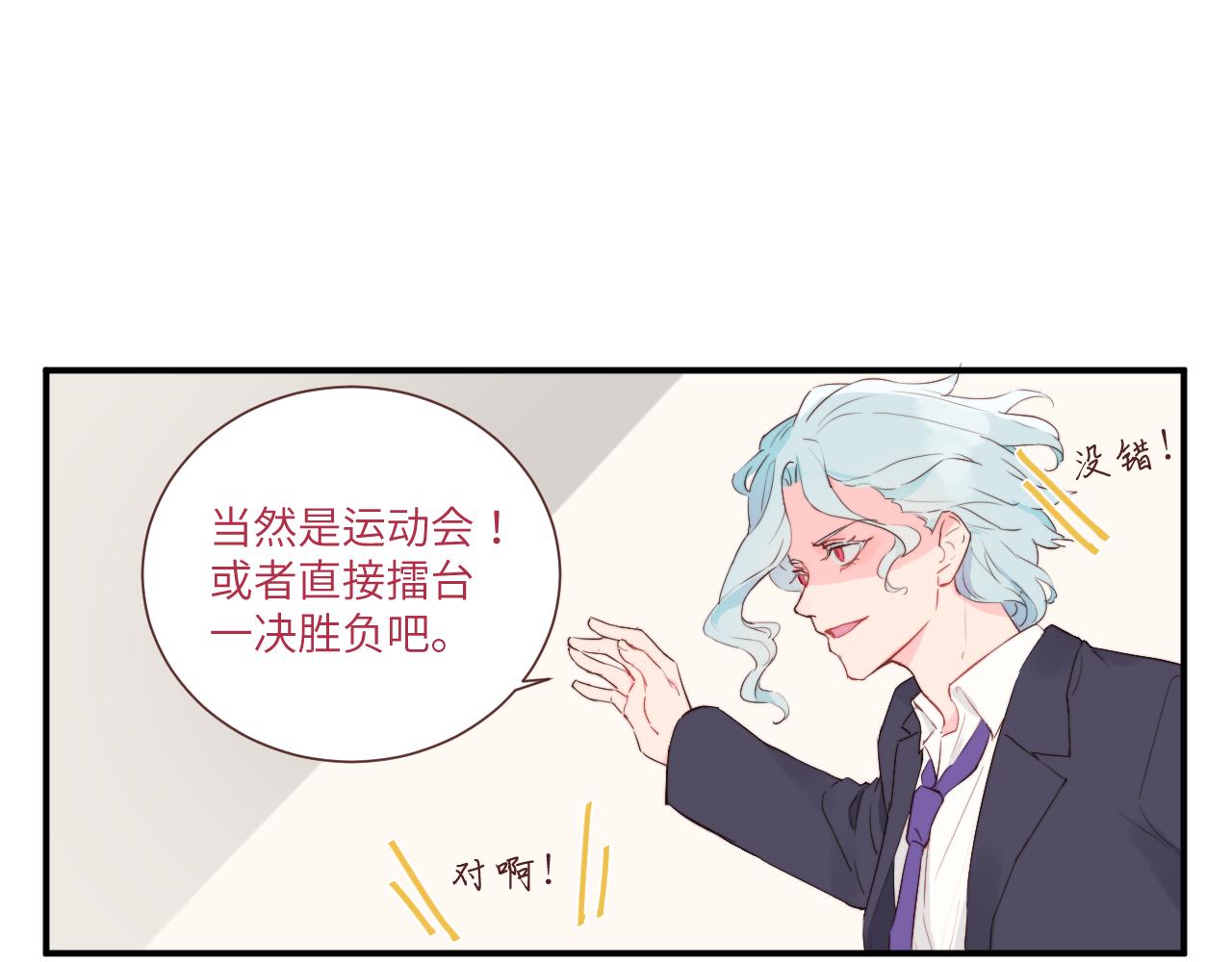 《关于我穿越失败后的奇闻》班长竞选后的风波——果然还是要决斗？ 第9页
