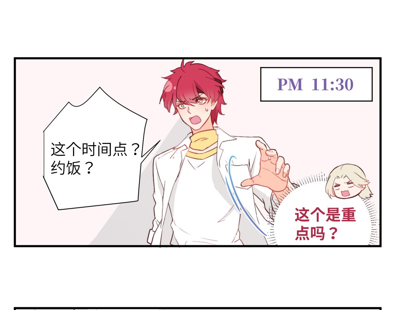 《关于我穿越失败后的奇闻》意外收获的友情 第10页