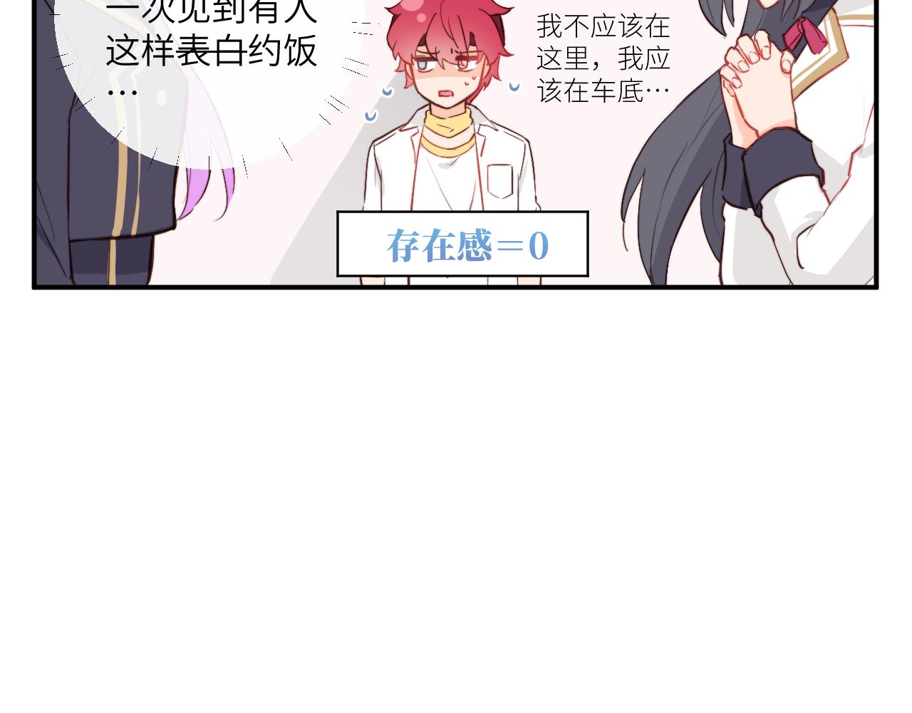 《关于我穿越失败后的奇闻》意外收获的友情 第12页
