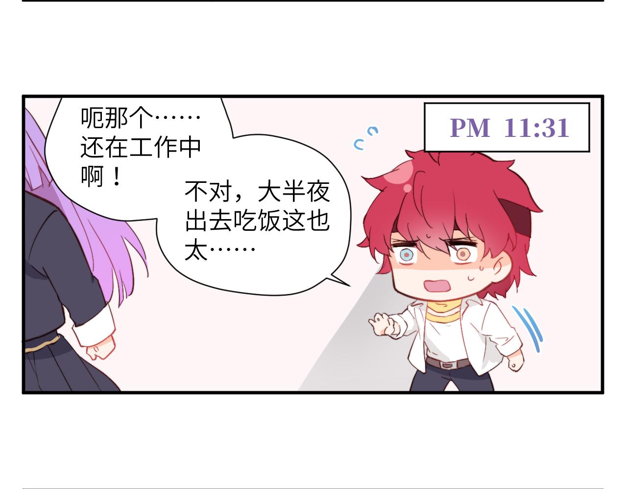 《关于我穿越失败后的奇闻》意外收获的友情 第14页