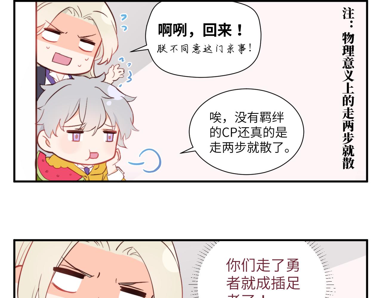 《关于我穿越失败后的奇闻》意外收获的友情 第15页