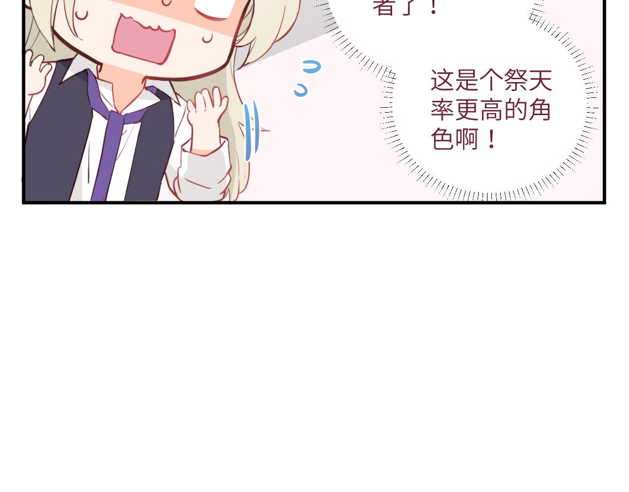《关于我穿越失败后的奇闻》意外收获的友情 第16页