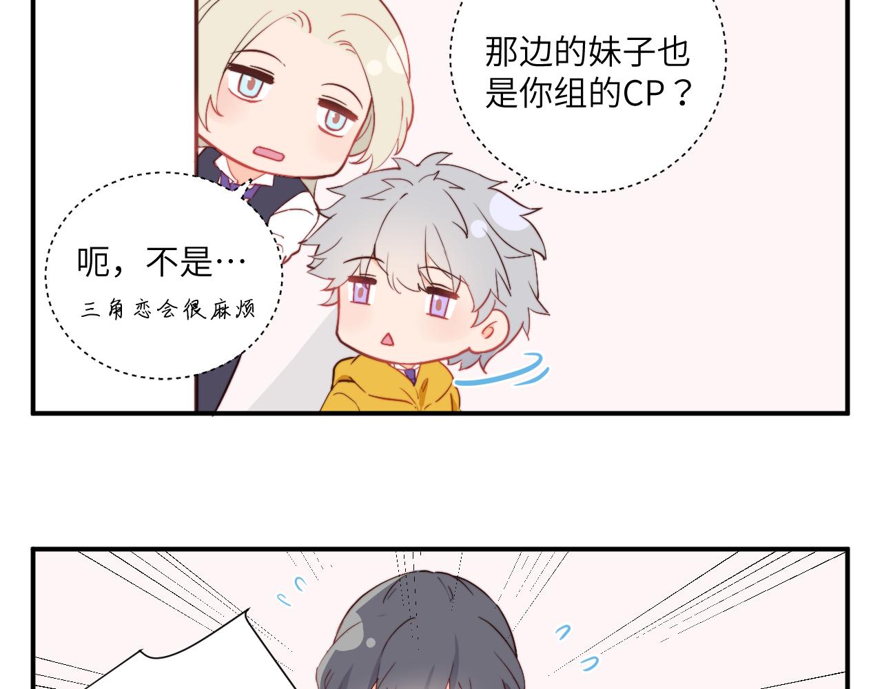 《关于我穿越失败后的奇闻》意外收获的友情 第3页