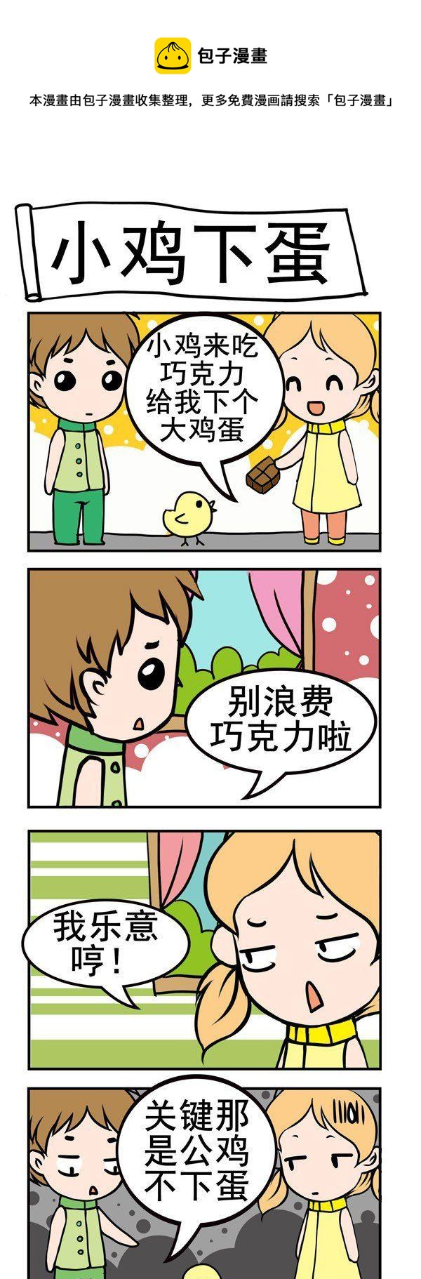 《闷骚鬼莫莫》第1话 第1页