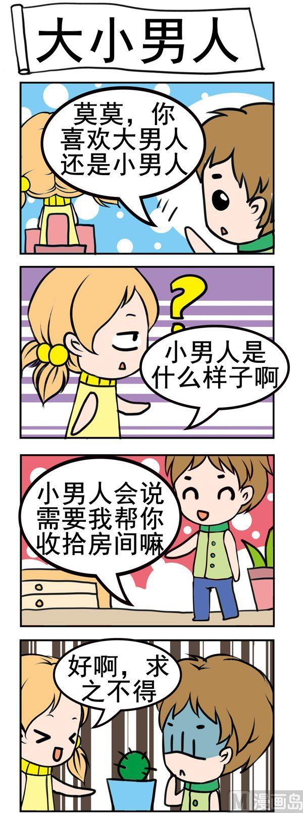《闷骚鬼莫莫》第4话 第7页